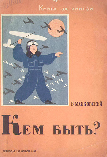Книга 1937 год. Маяковский кем быть книга. Кем быть обложка книги. Обложка книги кем быть Маяковский.