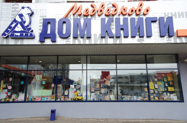 Дом книги Медведково Дом книги Медведково
