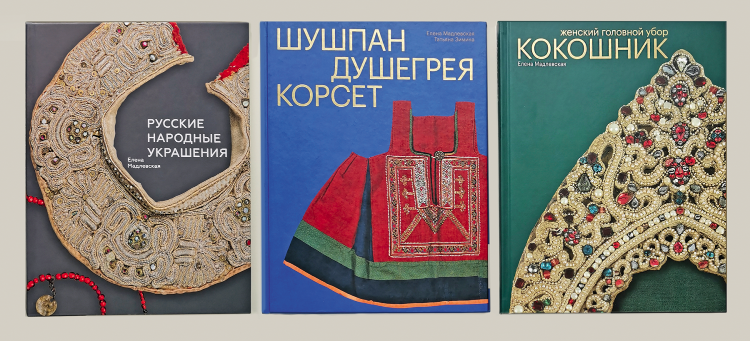 Серия книг о народной одежде
