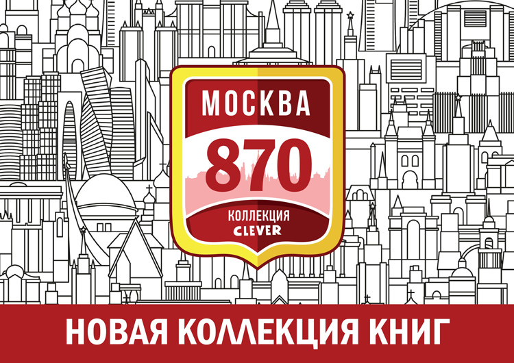 Москва-870
