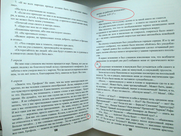 Erofeev_3_608.jpg