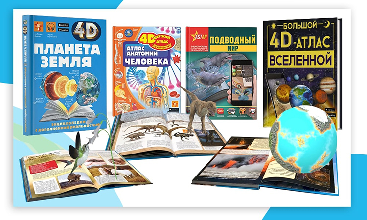 3D-и-4D-Энциклопедии-с-дополненной-реальностью750.jpg